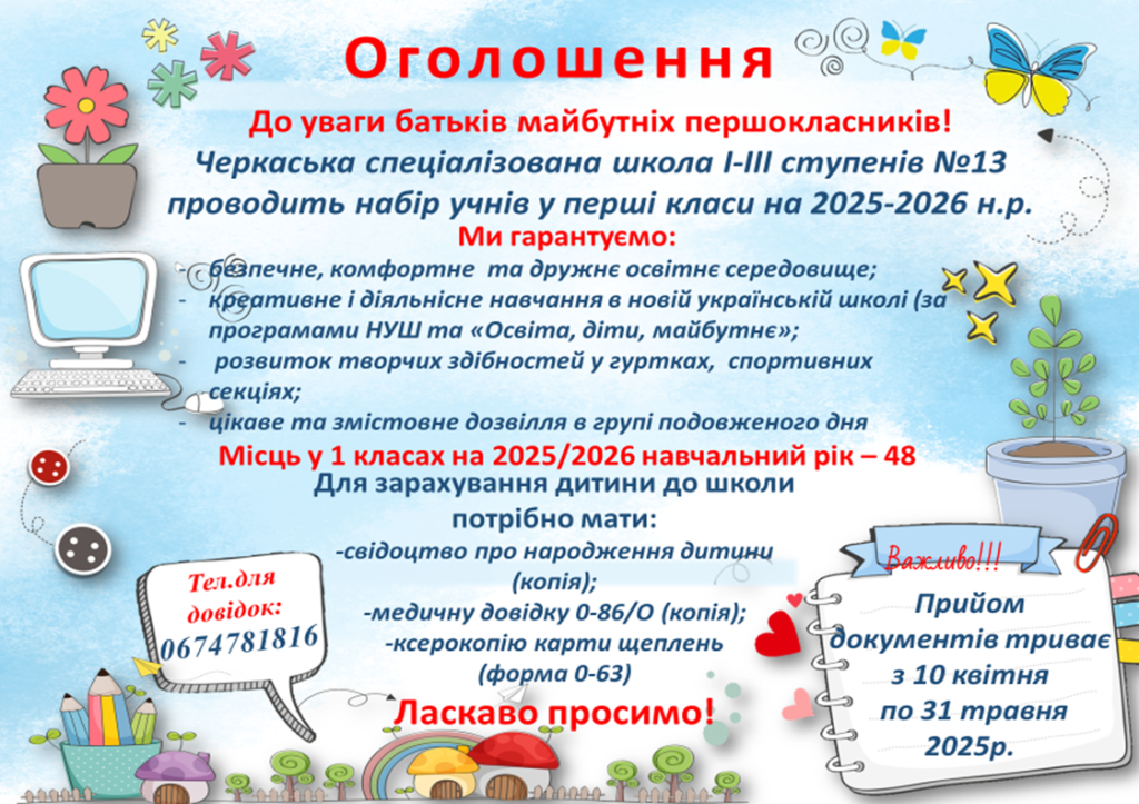 оголошення