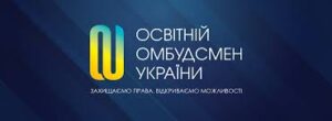 освітній омбудсмен